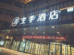 -全季酒店(北京西站南广场店)