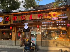 -沈胖记麦虾(江城南路店)