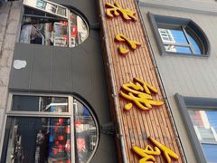 -王老六铁锅炖鱼(翠微店)