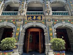 -北平楼·烤鸭·北京菜(牡丹园店)