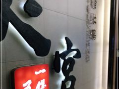 门面-煲宫(华润万象城店)