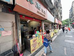 门面-美康饮品(羊子巷店)