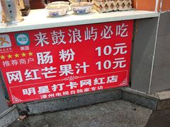 -闽南肠粉(鼓浪屿总店)