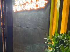 -超级鲜•胡毛肚火锅(扬帆店)