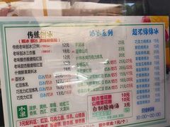 -小胖老味刨冰