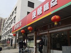门面-北京稻香村(方庄店)