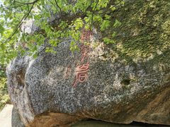 -青芝山风景名胜区