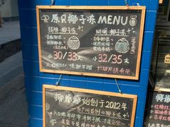 -椰爺爺·椰子冻砵仔糕