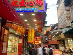 门面-文记壹心鸡(宝华路店)