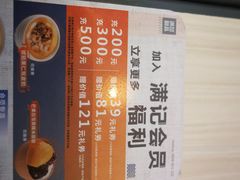菜单-满记甜品(无锡八佰伴店)
