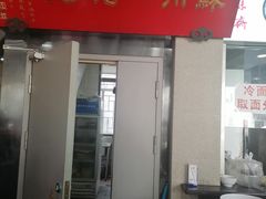 -美味斋(西北街店)