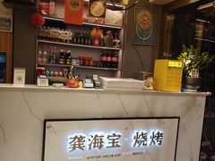 -龚海宝· 烧烤· 羊肉原切挂糊更好吃(庄市店)