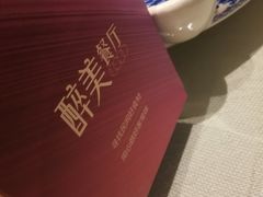 -醉美餐厅