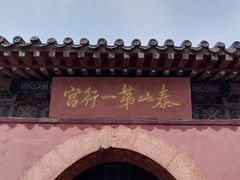 -泰山风景名胜区