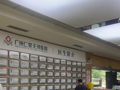 -广州仁爱天河医院体检中心