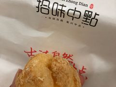 法式脆皮泡芙-拾味中点(泺文路店)