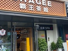 -霸王茶姬(建设路公元荟店)