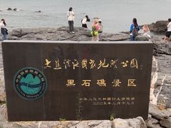 -黑石礁公园