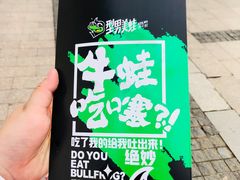 -型男美蛙烤牛蛙(南长街店)