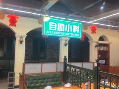 -年巴羊肉铺老铜锅(梅江店)