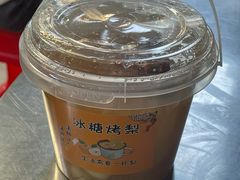 冰糖烤梨-甜蜜蜜(昌乐园店)