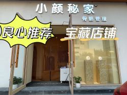 -小颜秘家·韩国整骨