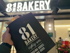 门面-81BAKERY(大学路店)