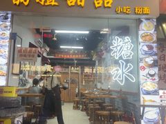 -韵姐牛奶甜品世家