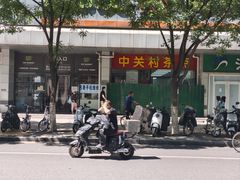 -中关村茶点