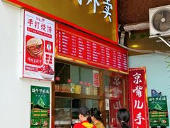 -海富门·带鱼·淮扬菜·粤菜(甘家口店)