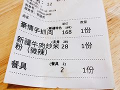 账单-禾木·新疆特色美食