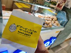-贝儿多爸爸泡芙(合生汇店)