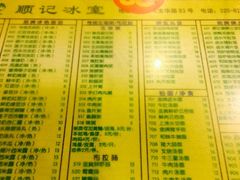 菜单-顺记冰室(宝华路店)