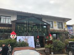 -繁花里音乐餐厅(新天地店)