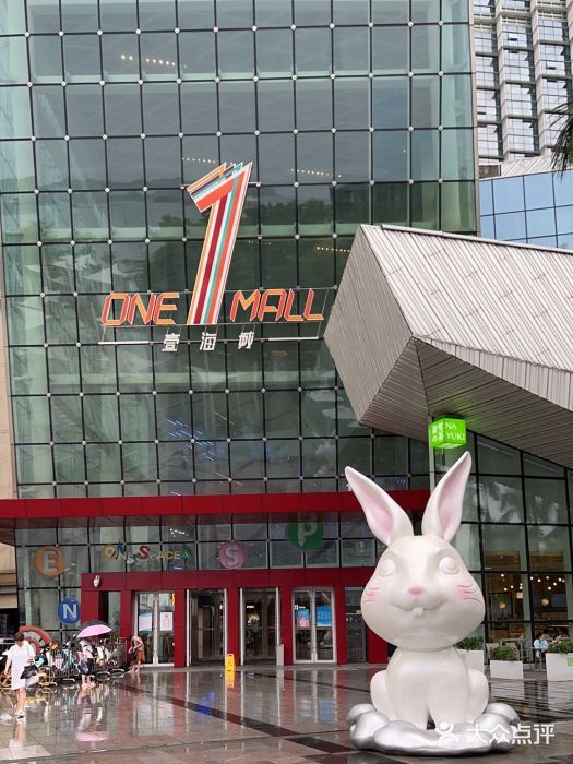 壹海城ONE MALL图片