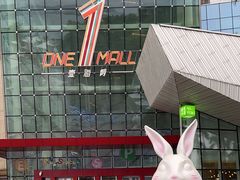 -壹海城ONE MALL