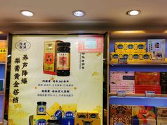 -上海梨膏糖商店(豫园商城店)