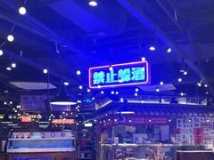 -萍姐火锅·公路夜市(打浦桥日月光店)