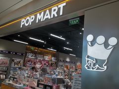 -泡泡玛特POPMART(北国先天下店)