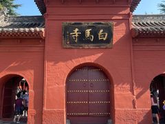 -洛阳白马寺