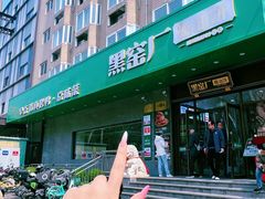 -黑窑厂糖油饼烤鸭·清真菜(旗舰店)