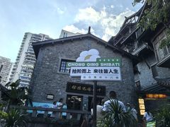 -重庆十八梯传统风貌区