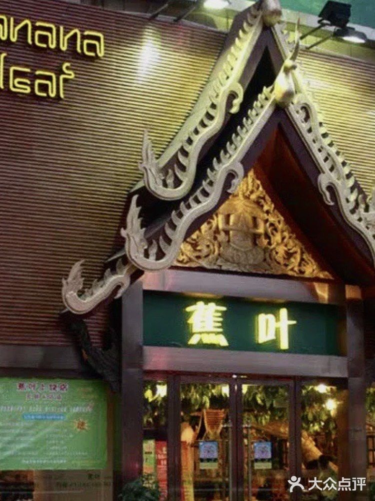 杭州｜终于找到你了我心心念念的蕉叶[流泪]