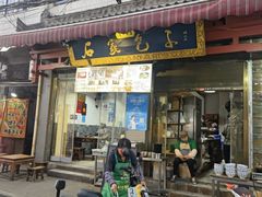 -清真石家包子(大皮院总店)