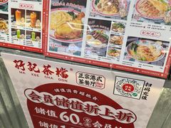 -孖记茶档·热腾茶餐(乐峰店)