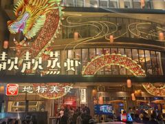 -靓靓蒸虾·头牌蒸虾(雪松路总店)