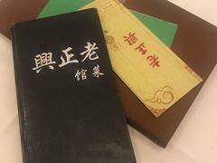-老正兴菜馆(福州路店)