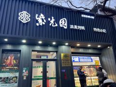 -紫光园·烤鸭(美术馆店)