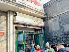 -天泽祥·鼓楼馒头(鼓楼店)
