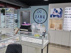 -三叶眼镜城(八佰伴店)